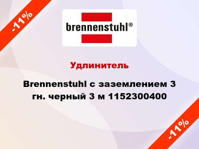 Удлинитель Brennenstuhl с заземлением 3 гн. черный 3 м 1152300400