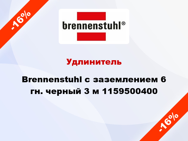 Удлинитель Brennenstuhl с заземлением 6 гн. черный 3 м 1159500400