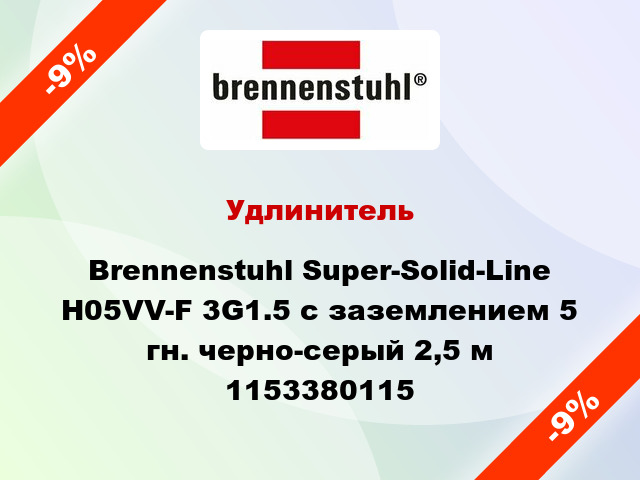 Удлинитель Brennenstuhl Super-Solid-Line H05VV-F 3G1.5 с заземлением 5 гн. черно-серый 2,5 м 1153380115
