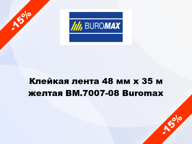 Клейкая лента 48 мм х 35 м желтая BM.7007-08 Buromax
