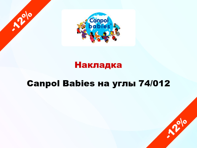 Накладка Canpol Babies на углы 74/012