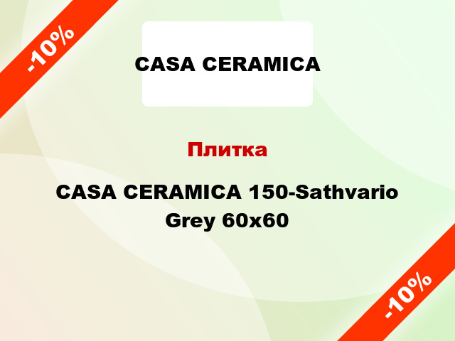 Плитка CASA CERAMICA 150-Sathvario Grey 60x60