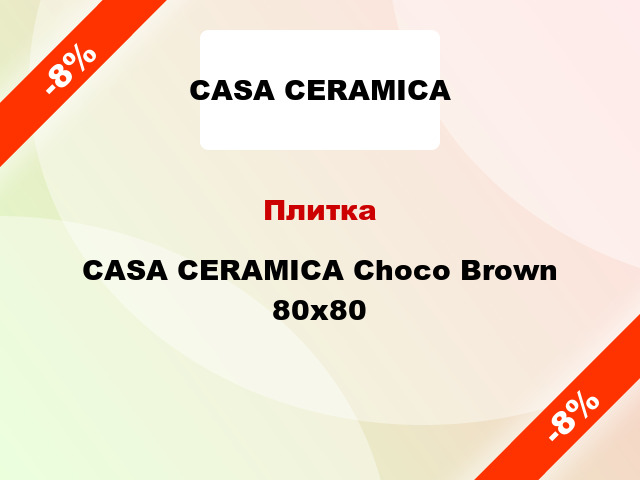 Плитка CASA CERAMICA Choco Brown 80x80
