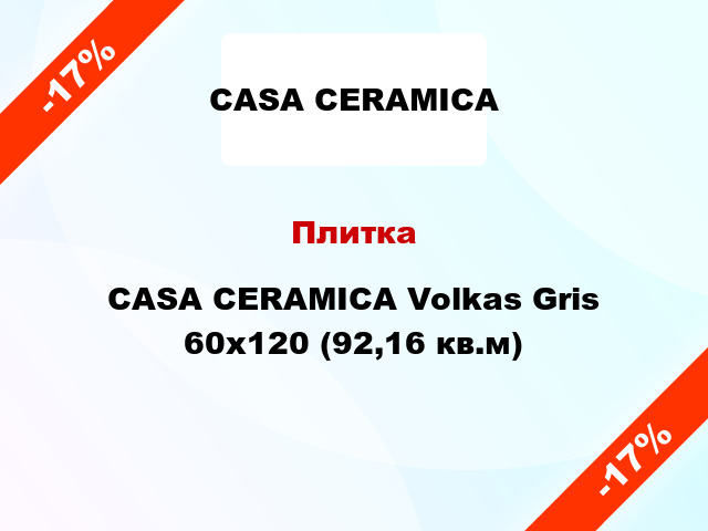 Плитка CASA CERAMICA Volkas Gris 60x120 (92,16 кв.м)