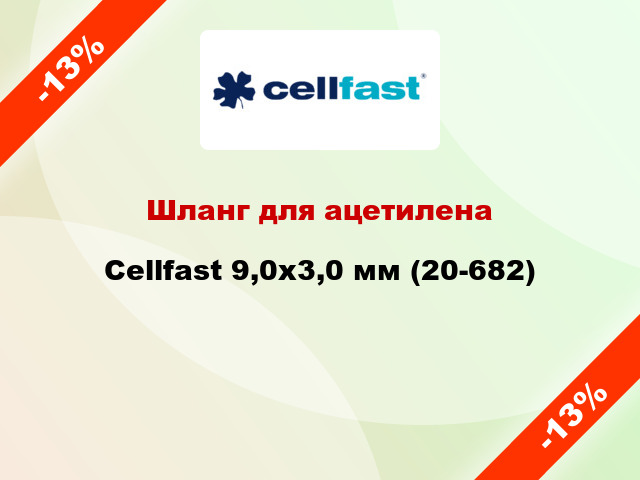 Шланг для ацетилена Cellfast 9,0x3,0 мм (20-682)