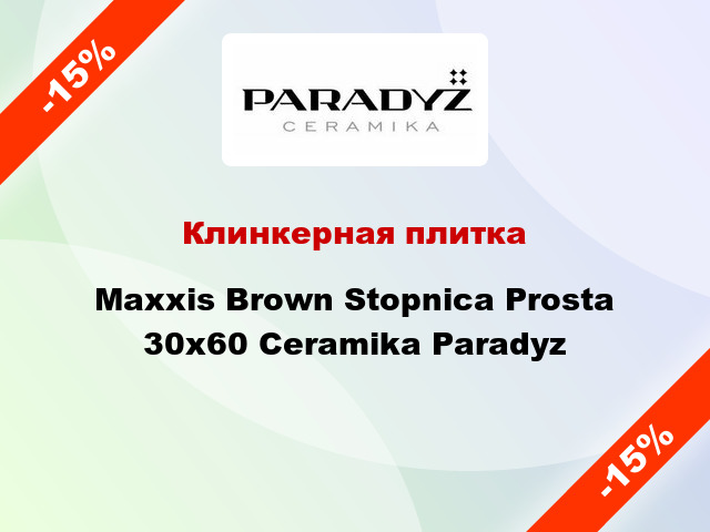 Клинкерная плитка Maxxis Brown Stopnica Prosta 30x60 Ceramika Paradyz