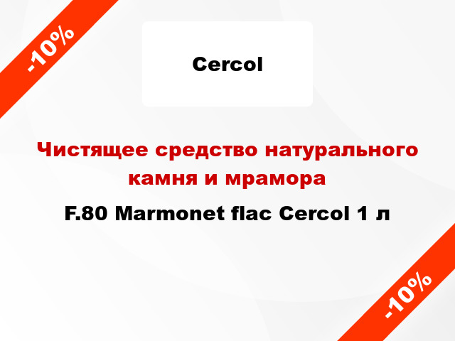 Чистящее средство натурального камня и мрамора F.80 Marmonet flac Cercol 1 л