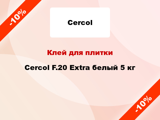 Клей для плитки Cercol F.20 Extra белый 5 кг