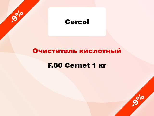 Очиститель кислотный F.80 Cernet 1 кг