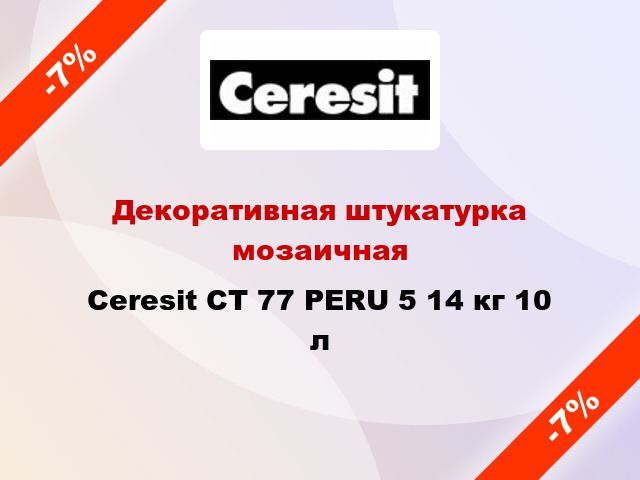 Декоративная штукатурка мозаичная Ceresit CT 77 PERU 5 14 кг 10 л