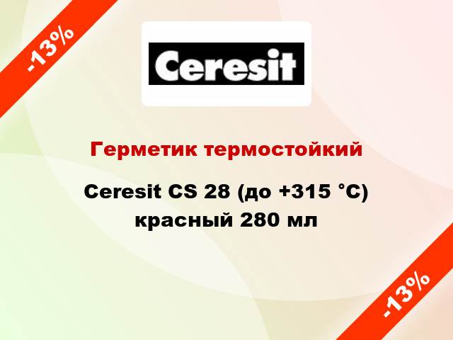 Герметик термостойкий Ceresit CS 28 (до +315 °C) красный 280 мл