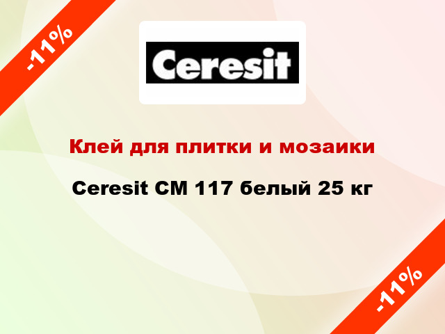 Клей для плитки и мозаики Ceresit СМ 117 белый 25 кг