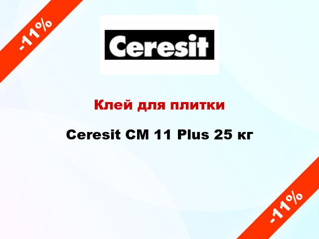 Клей для плитки Ceresit СМ 11 Plus 25 кг