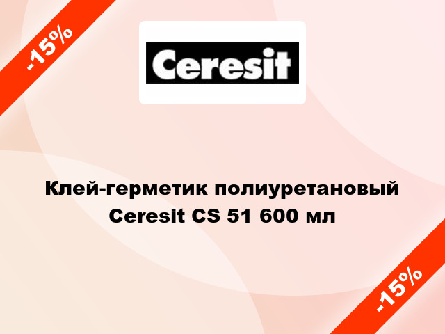 Клей-герметик полиуретановый Ceresit CS 51 600 мл