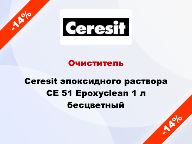 Очиститель Ceresit эпоксидного раствора CE 51 Epoxyclean 1 л бесцветный