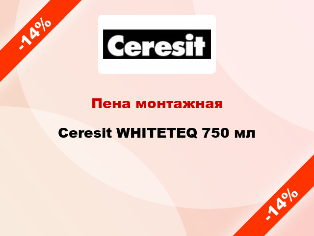 Пена монтажная Ceresit WHITETEQ 750 мл