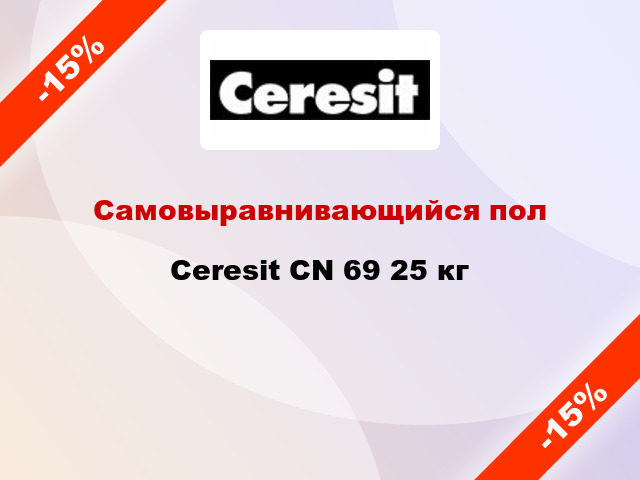 Самовыравнивающийся пол Ceresit CN 69 25 кг