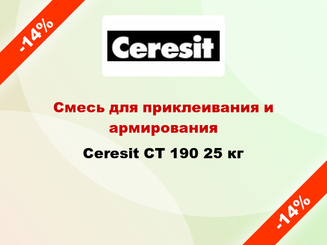 Смесь для приклеивания и армирования Ceresit СТ 190 25 кг