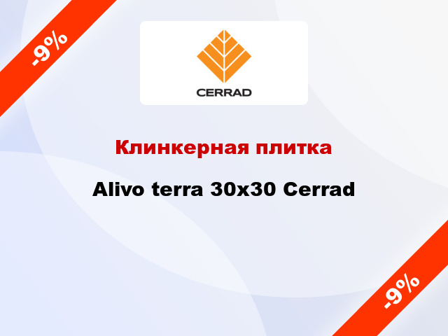 Клинкерная плитка Alivo terra 30х30 Cerrad