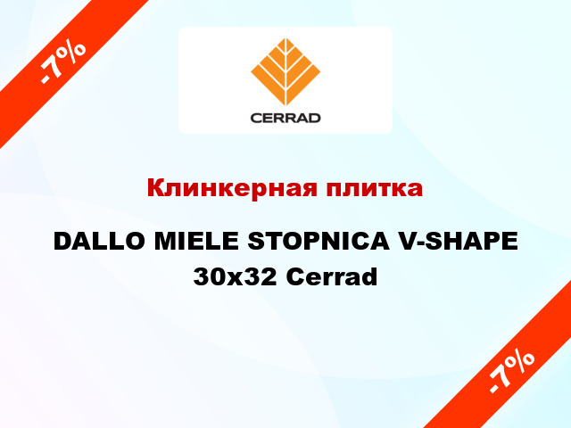 Клинкерная плитка DALLO MIELE STOPNICA V-SHAPE 30х32 Cerrad