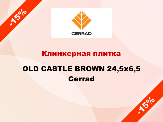 Клинкерная плитка OLD CASTLE BROWN 24,5x6,5 Cerrad