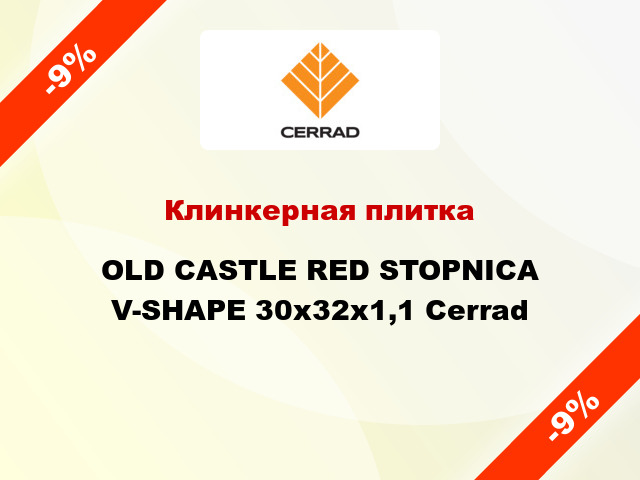 Клинкерная плитка OLD CASTLE RED STOPNICA V-SHAPE 30х32х1,1 Cerrad