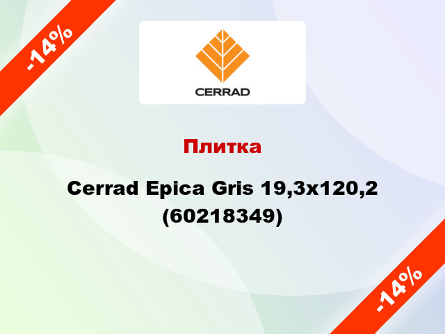 Плитка Cerrad Epica Gris 19,3x120,2 (60218349)