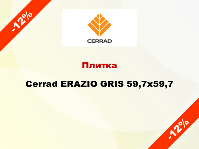 Плитка Cerrad ERAZIO GRIS 59,7х59,7