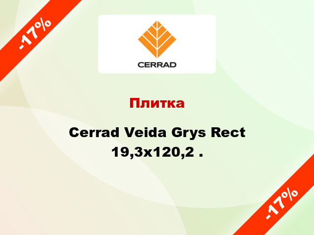 Плитка Cerrad Veida Grys Rect 19,3x120,2 .