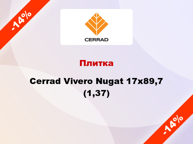 Плитка Cerrad Vivero Nugat 17x89,7 (1,37)