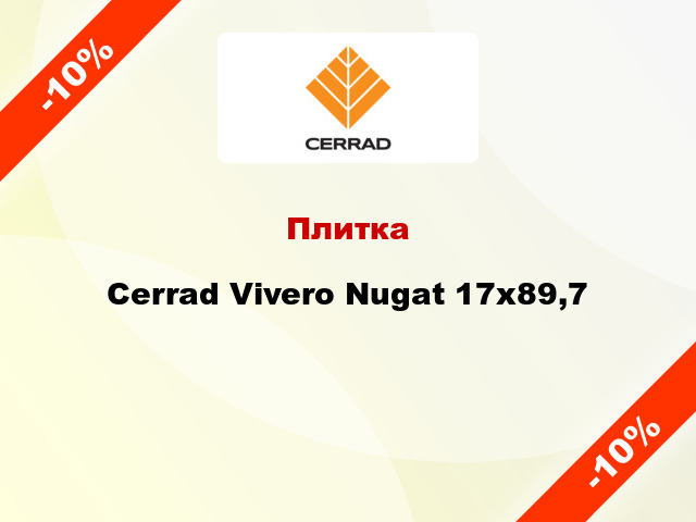 Плитка Cerrad Vivero Nugat 17x89,7