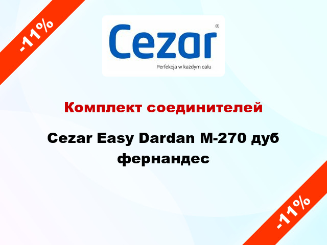 Комплект соединителей Cezar Easy Dardan М-270 дуб фернандес