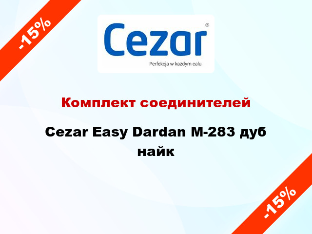 Комплект соединителей Cezar Easy Dardan М-283 дуб найк