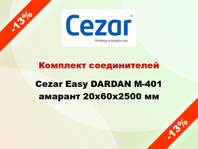 Комплект соединителей Cezar Easy DARDAN М-401 амарант 20x60x2500 мм