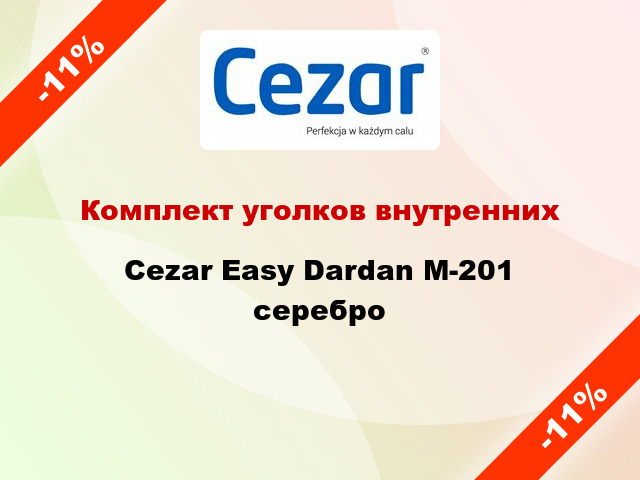 Комплект уголков внутренних Cezar Easy Dardan М-201 серебро