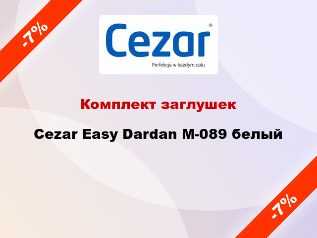 Комплект заглушек Cezar Easy Dardan М-089 белый