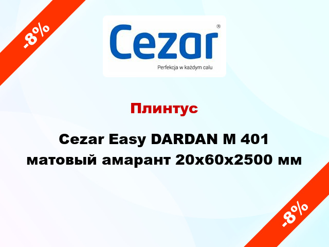 Плинтус Cezar Easy DARDAN М 401 матовый амарант 20x60x2500 мм