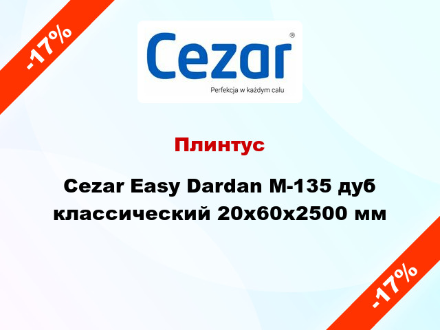 Плинтус Cezar Easy Dardan М-135 дуб классический 20x60x2500 мм