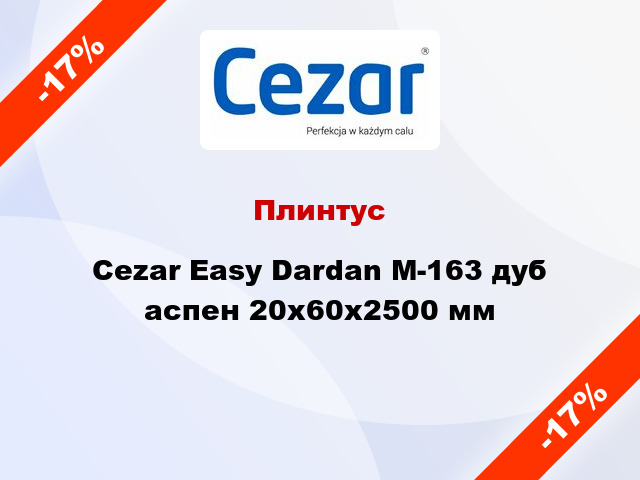 Плинтус Cezar Easy Dardan М-163 дуб аспен 20x60x2500 мм