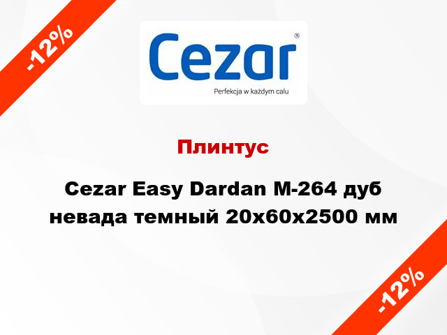 Плинтус Cezar Easy Dardan М-264 дуб невада темный 20x60x2500 мм
