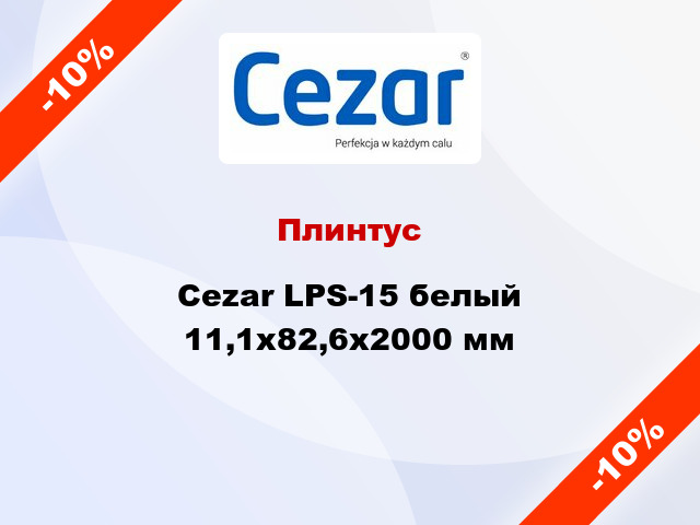 Плинтус Cezar LPS-15 белый 11,1x82,6x2000 мм