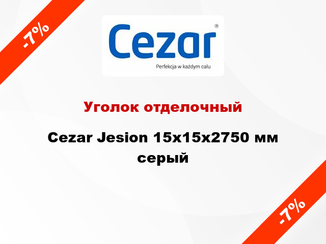 Уголок отделочный Cezar Jesion 15х15x2750 мм серый