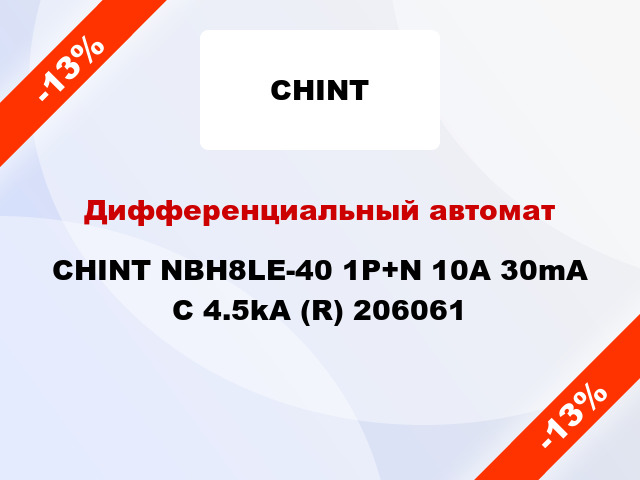 Дифференциальный автомат CHINT NBH8LE-40 1P+N 10A 30mA С 4.5kA (R) 206061