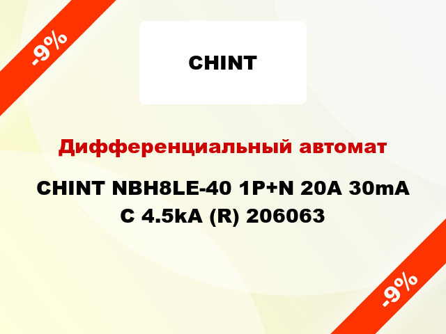 Дифференциальный автомат CHINT NBH8LE-40 1P+N 20A 30mA С 4.5kA (R) 206063