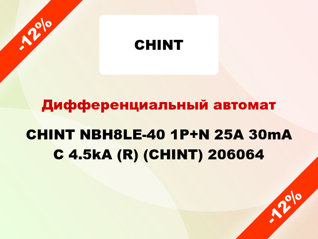 Дифференциальный автомат CHINT NBH8LE-40 1P+N 25A 30mA С 4.5kA (R) (CHINT) 206064