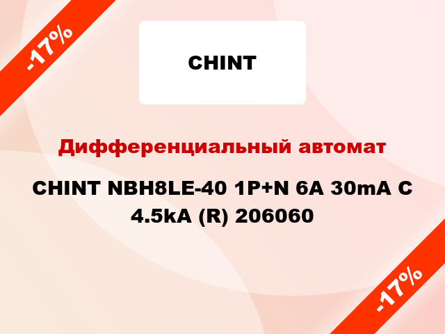 Дифференциальный автомат CHINT NBH8LE-40 1P+N 6A 30mA С 4.5kA (R) 206060