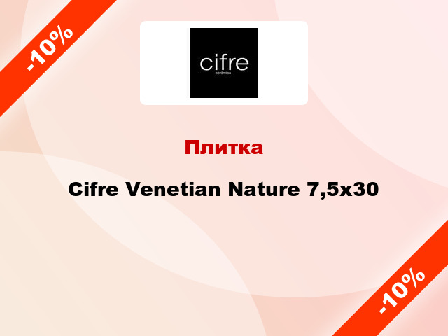 Плитка Cifre Venetian Nature 7,5х30