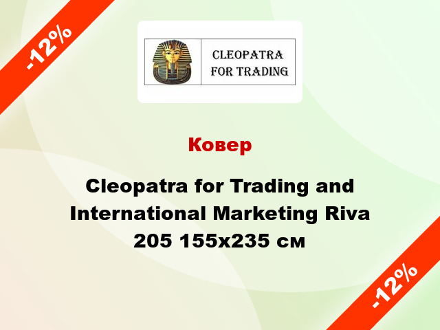 Ковер Cleopatra for Trading and International Marketing Riva 205 155x235 см