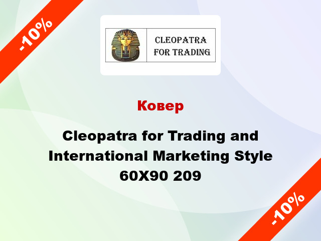 Ковер Cleopatra for Trading and International Marketing Style 60X90 209