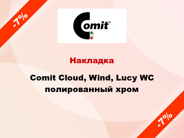 Накладка Comit Cloud, Wind, Lucy WC полированный хром